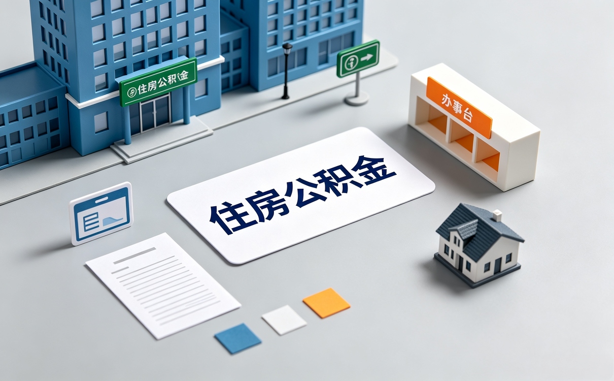 南通公积金提取影响贷款吗怎么算材料